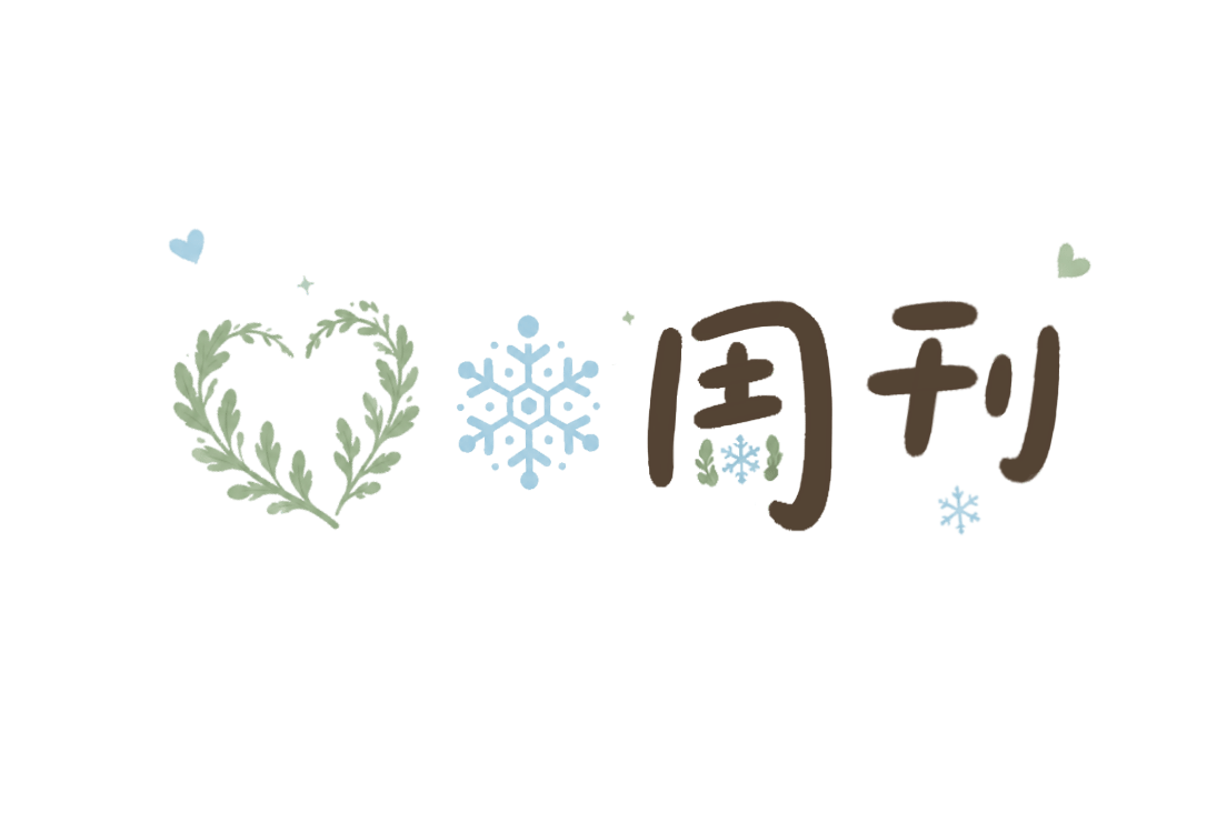 艾雪周刊 V.08—网站样式聚合分享
